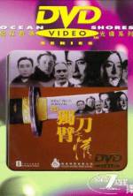 Watch '94 du bi dao zhi qing 123MovieFree