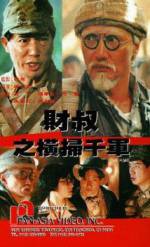 Watch Cai shu zhi heng sao qian jun 123MovieFree