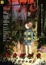 Watch The Birth of Kitaro: Mystery of GeGeGe 123MovieFree