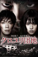 Watch Kuroyuri danchi 123MovieFree