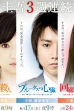 Watch Brutus No Shinzo 123MovieFree