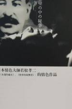 Watch Kabe no naka no himegoto 123MovieFree