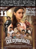 Watch Petromax 123MovieFree