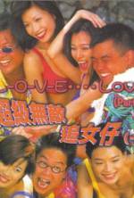 Watch Chiao ji wu di zhui nu zi 123MovieFree