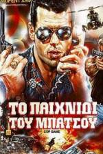 Watch Cop Game 123MovieFree