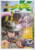 Watch Bagi, the Monster of Mighty Nature 123MovieFree