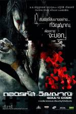 Watch Soul Code 123MovieFree