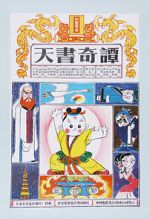 Watch Secrets of the Heavenly Book 123MovieFree