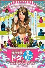 Watch The Ancient Dogoo Girl: Special Movie Edition 123MovieFree