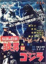 Watch Godzilla vs. Wolfman 123MovieFree