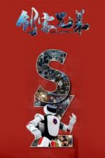 Watch Maker Brother 123MovieFree