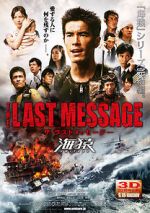 Watch Za rasuto mess�ji: Umizaru 123MovieFree