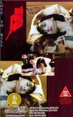 Watch Yeuk ji luen 123MovieFree