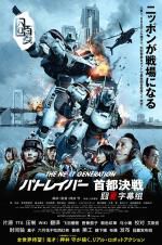 Watch The Next Generation Patlabor: Shuto Kessen 123MovieFree