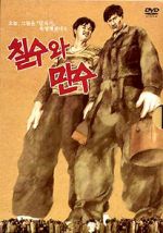 Watch Chilsu and Mansu 123MovieFree