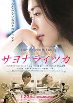 Watch Sayonara itsuka 123MovieFree