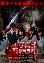 Watch Shinrei Shashin Bu: Ributo 123MovieFree