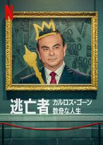 Watch Fugitive: The Curious Case of Carlos Ghosn 123MovieFree