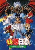 Watch Yu Yu Hakusho: Fight for the Netherworld 123MovieFree