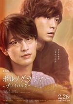 Watch Pornographer the Movie: Playback 123MovieFree