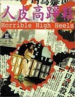 Watch Horrible High Heels 123MovieFree