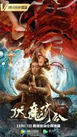 Watch Ji Gong Subdues Demons 123MovieFree