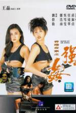 Watch Xiang Gang qi an: Zhi qiang jian 123MovieFree