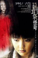 Watch Kai-Ki: Tales of Terror from Tokyo 123MovieFree