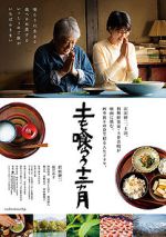 Watch Tsuchi o kurau j�nika getsu 123MovieFree