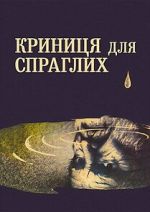Watch A Spring for the Thirsty 123MovieFree