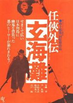 Watch The Sea of Genkai 123MovieFree