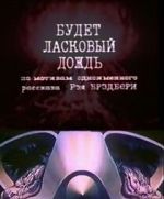 Watch Budet laskovyy dozhd (Short 1984) 123MovieFree