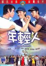 Watch Nian qing ren 123MovieFree