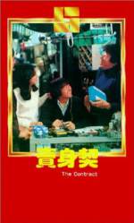 Watch Mai shen qi 123MovieFree