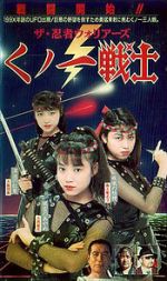 Watch Female Neo Ninjas 123MovieFree