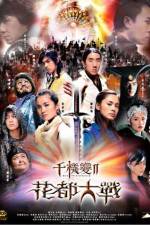 Watch Chin gei bin 2 Fa dou daai jin 123MovieFree