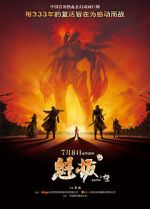Watch Kuiba 123MovieFree