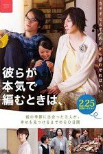 Watch Close-Knit 123MovieFree