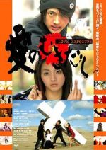 Watch Love Exposure 123MovieFree