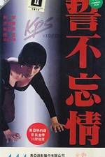 Watch Shi bu wang qing 123MovieFree