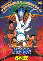 Watch Doraemon: Nobita and the Birth of Japan 123MovieFree