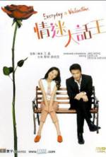 Watch Qing mi da hua wang 123MovieFree