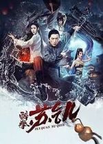 Watch Zui quan Su Qi\'er 123MovieFree