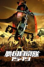 Watch Samurai Commando: Mission 1549 123MovieFree