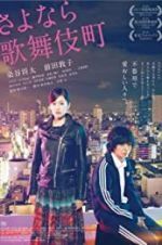 Watch Kabukicho Love Hotel 123MovieFree