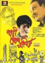 Watch Bari Theke Paliye 123MovieFree