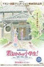 Watch Okko\'s Inn 123MovieFree