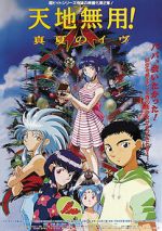Watch Tenchi the Movie 2: The Daughter of Darkness 123MovieFree