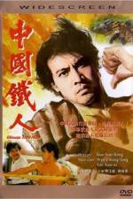 Watch Zhong guo fu ren 123MovieFree