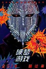 Watch Dream Breaker 123MovieFree